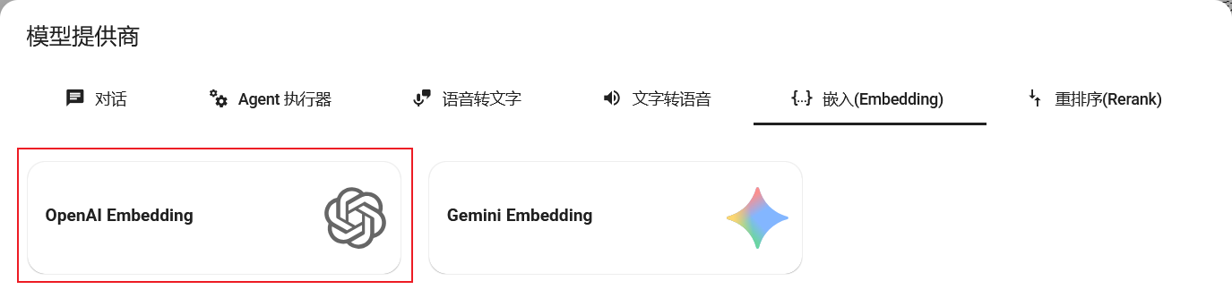 选择 OpenAI embedding